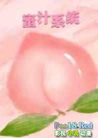 蜜汁系统暖暖大结局