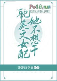 女配她不想死(快穿)酸奶