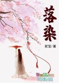 洛染染