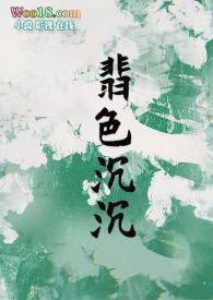 翡翠色代表什么意思