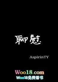 聊慰于心