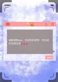 催眠调教appby骤雨打窗