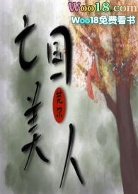 亡国美人snmp