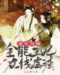 全能王妃又美又飒在线阅读