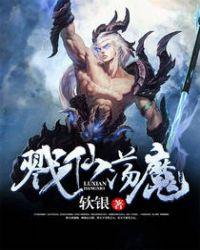 戮仙 顶点