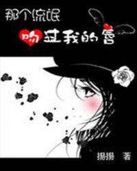 那个校草吻过我的唇上官云宣宣TXT