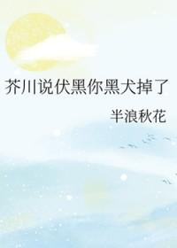语c伏黑惠