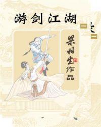 游剑江湖阅读可爱