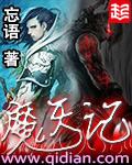 魔天记柳鸣的神秘气泡怎么来的
