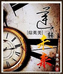 逆转未来百度百科