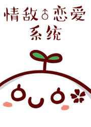 情敌关系阅读