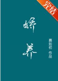 娇养汪小雌