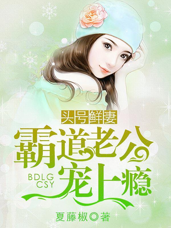 霸道总裁深度爱
