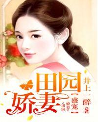 田园盛世之盛世暖婚