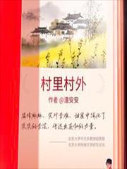 村里村外百度