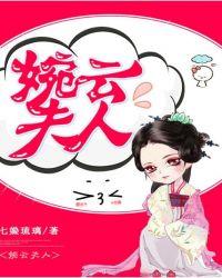 婉云夫人免费阅读