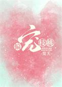 偏宠晋江