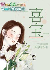 喜宝(军旅高干NPH)txt