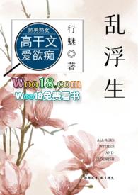 乱浮生(高干)by海棠书屋
