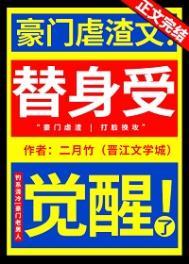 替身受觉醒了 讲的什么