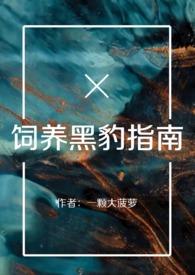 黑豹领养