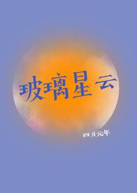 玻璃星云校园
