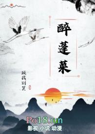 沈醉 蓬莱间