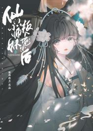 仙门小师妹叛入魔宗后番外篇