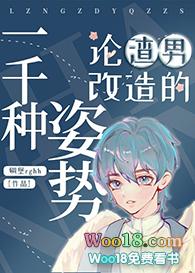 论渣男改造的一千种姿势策反