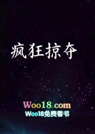 疯狂掠夺NPH大结局