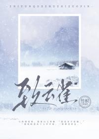 致云雀免费阅读笔趣阁