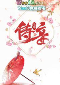 侍妾1∨1