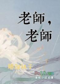 老师作者佚名