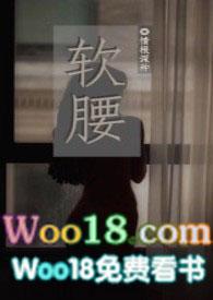 软腰Nph