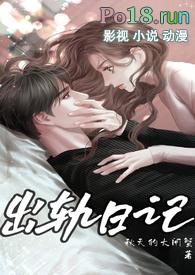 出轨日记(NPH)_秋天的大闸蟹_新御书屋