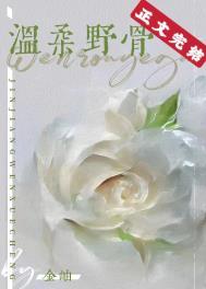 温柔野兽免费阅读秦嘉