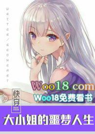 快穿之大小姐的噩梦人生9