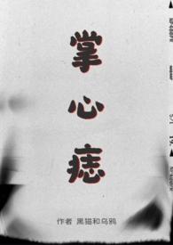 掌心痣(SP)最新章节_掌心痣