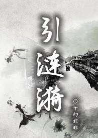 涟漪是哪部的女主