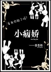 西幻病娇