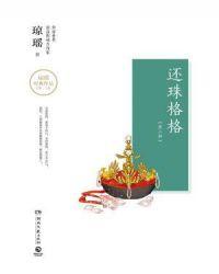 还珠格格第二部高清在线观看免费全集