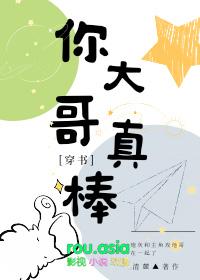 大哥大哥你真骚的歌词
