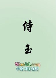 侍玉(女尊)最新章节_侍玉(女尊)