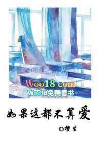 如果这都不算爱下一句