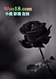 卑劣的他免费阅读