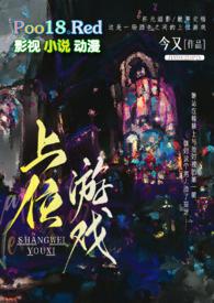 上位讲的是什么