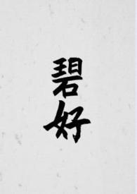 碧甃沉全文阅读