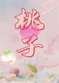 烂掉的水蜜桃什么意思