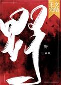 野人小孩