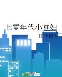 七零年代小寡妇 86